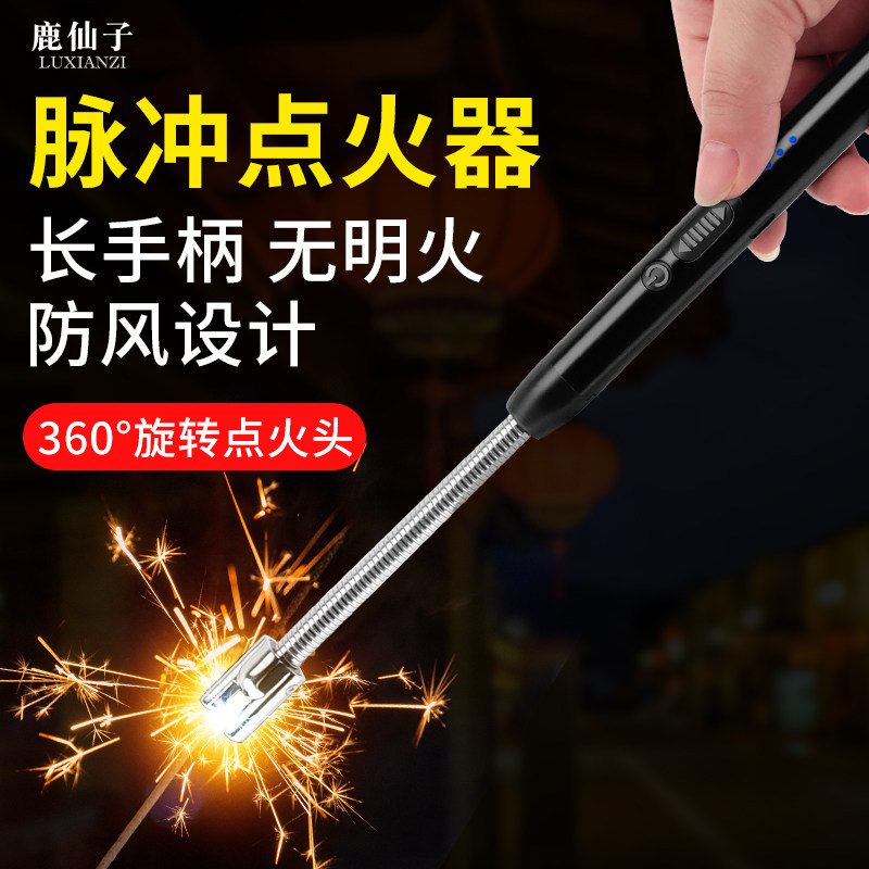 鹿仙子放鞭炮神器点火器长手柄家用电子脉冲点烟火户外防风打火机