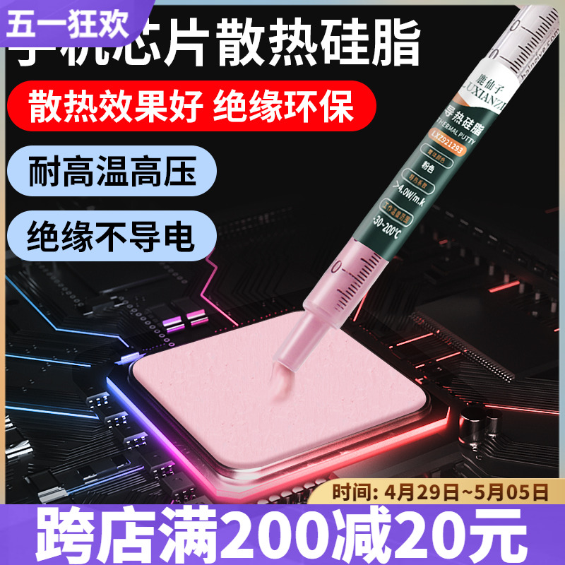 手机散热硅脂CPU散热膏适用于华为小米主板芯片维修散热导热硅脂