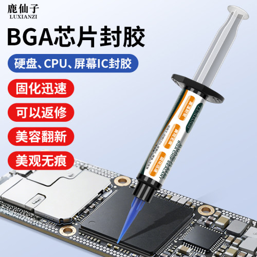 鹿仙子BGA芯片封胶无痕美容翻新