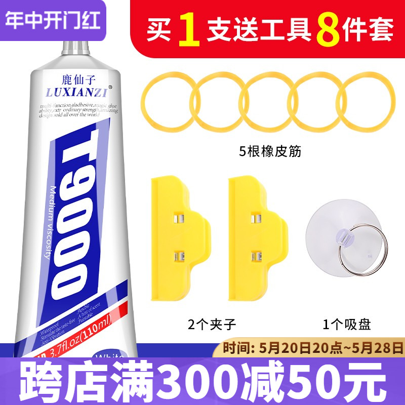 手机屏幕胶水适用于苹果小米华为平板后壳翘屏换屏边框胶密封修复