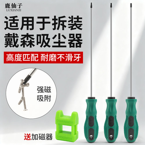 适用于戴森吸尘器强磁六角螺丝刀