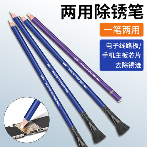 金属专用除锈笔电子线路板去锈迹