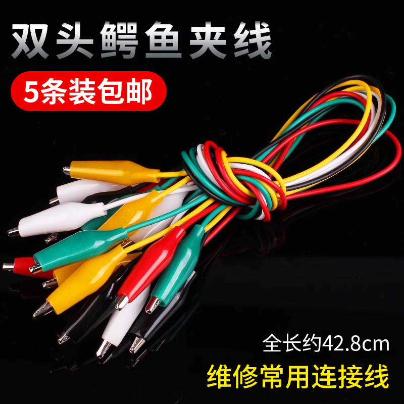 双头鳄鱼夹线电源连接测试线导线图片