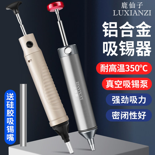 【高品质】强力吸锡器拆焊工具