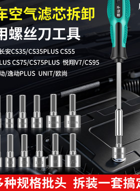 适用长安CS35CS75PLUS空气滤芯