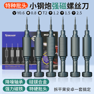 维修佬小钢炮超硬螺丝刀适用于苹果手机维修拆机工具带磁性螺丝批