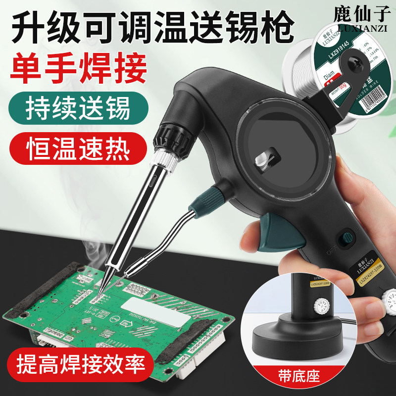 鹿仙子可调温焊锡枪内热式电烙铁