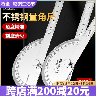 鹿仙子不锈钢多功能量角器高精度工业万用角度尺木工半圆规量角尺