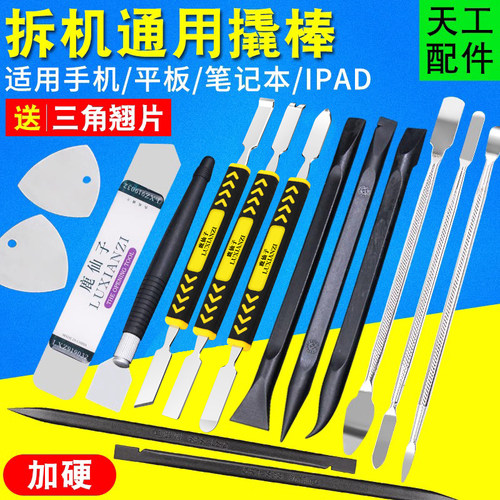 手机电脑维修拆机工具拆卸专用