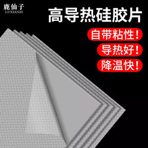 高导热硅胶垫片显卡显存散热贴片