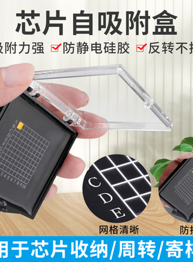 芯片自吸附盒cpu储存盒样品盒晶片储存盒子防尘防静电带粘性密封