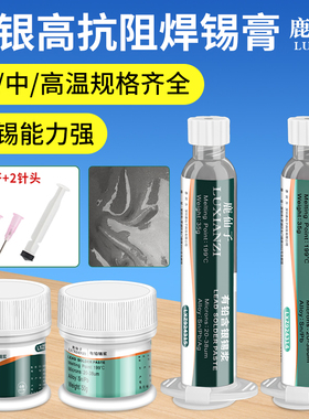 鹿仙子焊锡膏锡浆手机CPU维修焊接中低温无铅焊锡泥罐装管装锡浆
