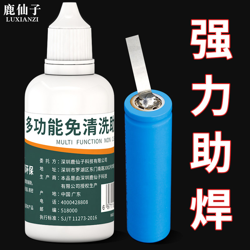 鹿仙子不锈钢强力助焊剂液体铜铁镀锌镍板免洗多功能焊接剂焊锡水,五金/工具,焊剂,淘宝优惠券,粉丝福利购,淘宝优惠卷