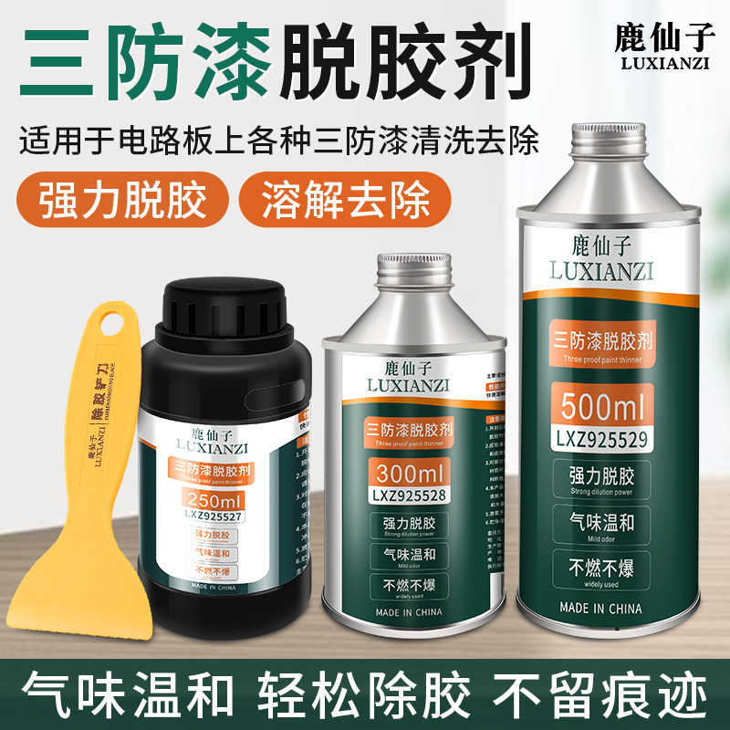 鹿仙子三防漆脱胶剂线路板PCB