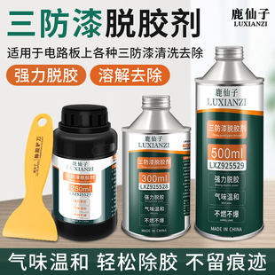 鹿仙子三防漆脱胶剂线路板PCB芯片清洁强力专用防水溶解剂脱胶剂