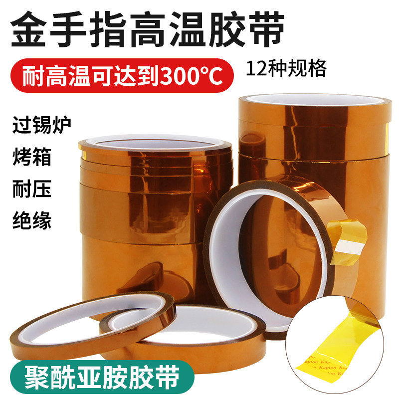 耐高温茶色胶带半透明手机维修工具主板绝缘胶纸线路板工业胶带
