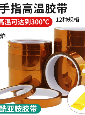 耐高温茶色胶带半透明手机维修工具主板绝缘胶纸线路板工业胶带