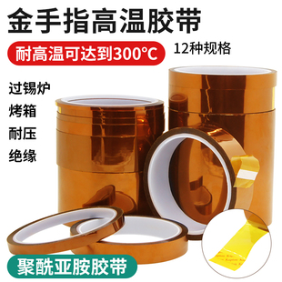 耐高温茶色胶带半透明手机维修工具主板绝缘胶纸线路板工业胶带