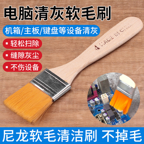 电脑清灰毛刷机箱风扇主板除尘