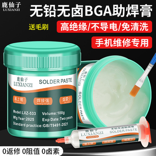 鹿仙子无铅无卤bga助焊膏手机维修芯片焊剂松香电烙铁焊接焊锡膏