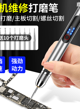 充电电磨笔手机维修电动打磨笔小型芯片主板雕刻笔磨头手持打磨机