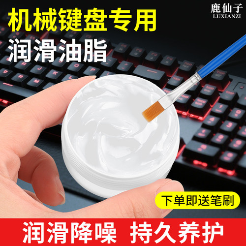 机械键盘润滑脂润轴专用润滑脂
