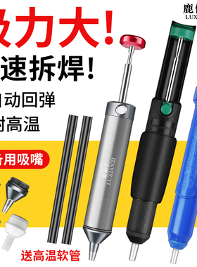 鹿仙子大号加长强力吸锡器硅胶嘴吸锡枪电烙铁吸焊器手动除焊锡渣