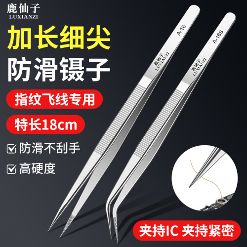 不锈钢高精密飞线镊子加长防滑