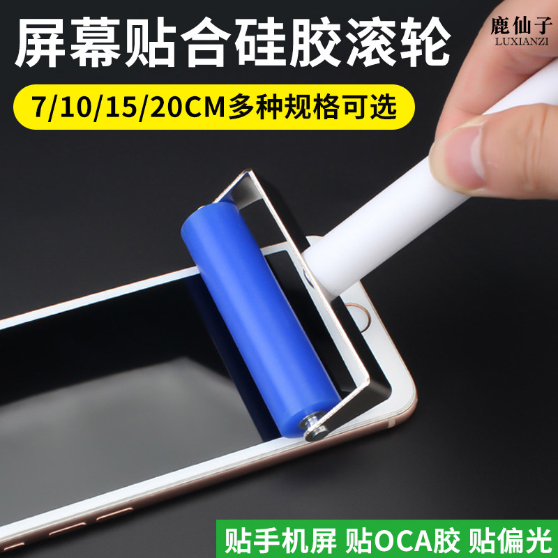 手机贴膜滚轮 压屏除尘工具硅胶滚筒OCA干胶偏光手动推轮屏幕贴合,五金/工具,滚筒,淘宝优惠券,粉丝福利购,淘宝优惠卷