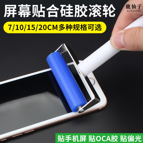 手机贴膜滚轮 压屏除尘工具硅胶滚筒OCA干胶偏光手动推轮屏幕贴合