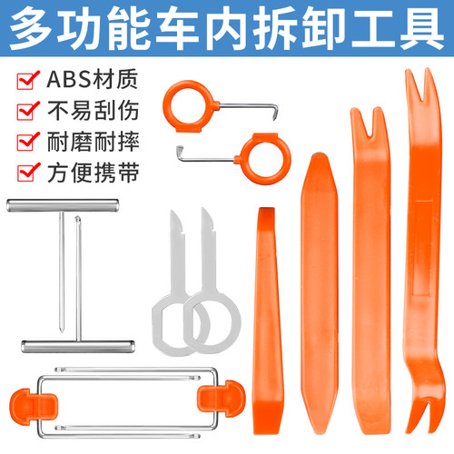 鹿仙子汽车门板音响拆卸塑料撬棒