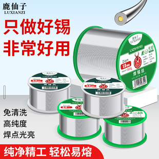 高纯度电烙铁焊接锡丝松香芯无铅低温焊锡丝63焊丝助焊剂焊丝锡线