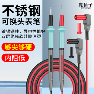 不锈钢万用表表笔特细特尖数字指针软硅胶线防冻能表插头针配件