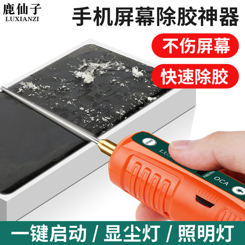 鹿仙子手机屏幕除胶机打磨机卷胶