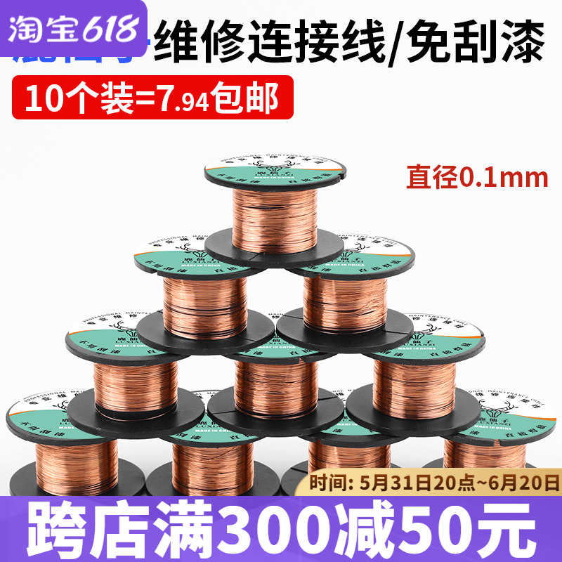 鹿仙子维修飞线0.1MM排线免刮漆包线铜线笔记本主板连接焊接飞线 电子元器件市场 连接线 原图主图