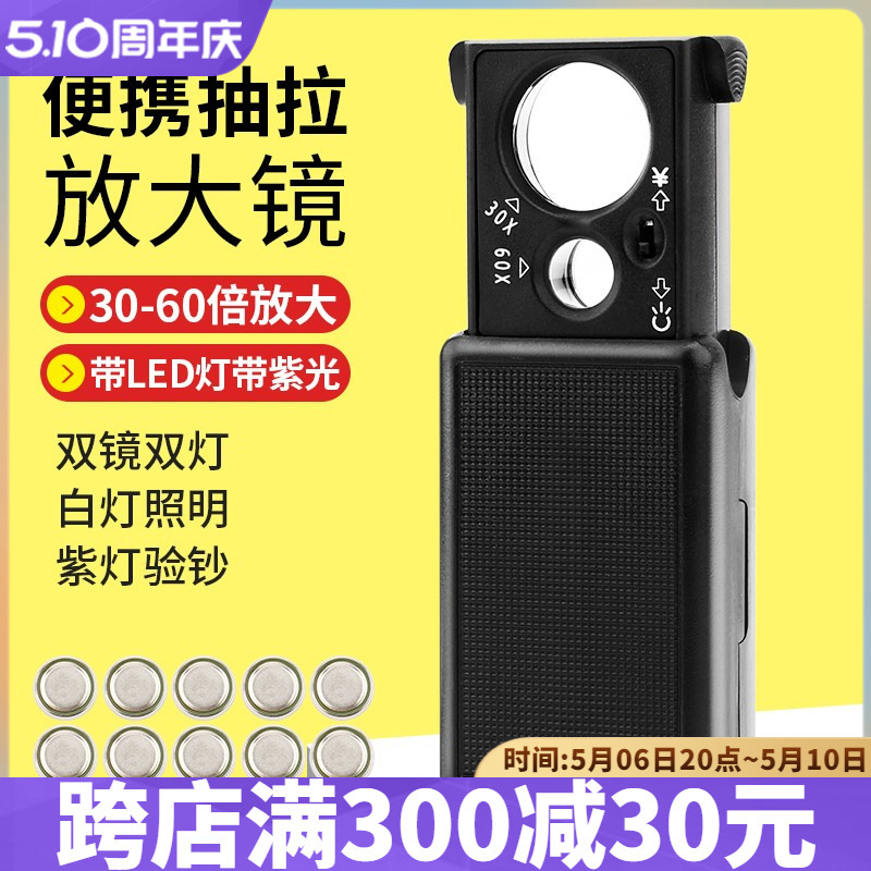 抽拉式60倍放大镜带灯古玩珠宝鉴定便携30阅读手机高清手持放大镜