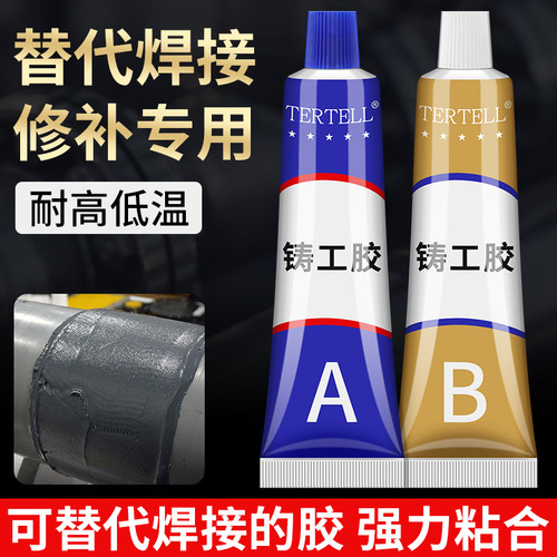 高强度铸工胶焊接耐高温修补剂