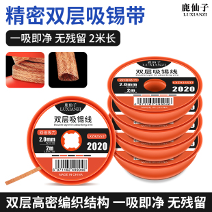 鹿仙子纯铜吸锡带强力焊接点锡渣吸焊拖焊主板带吸附除锡条吸锡线