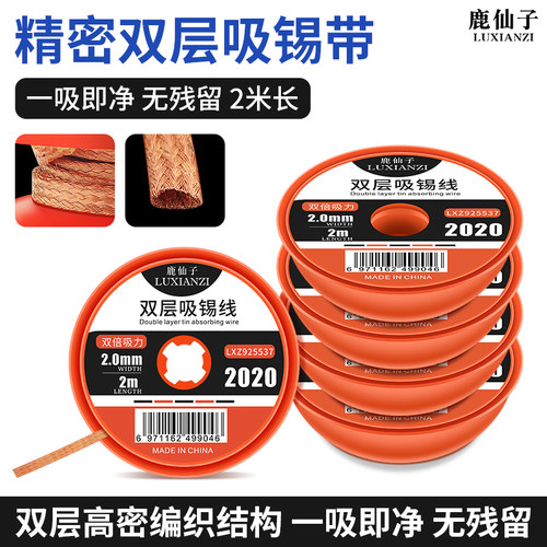 鹿仙子纯铜吸锡带强力焊接点锡渣