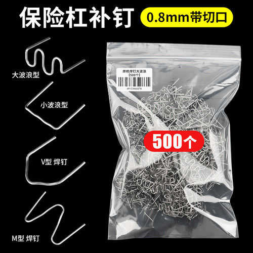 汽车保险杠焊枪焊钉裂痕破洞修复