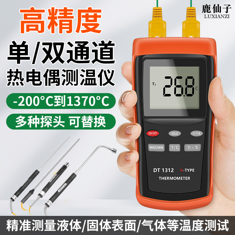 鹿仙子高温测温仪工业高精度K型热电偶探头接触式模具表面温度计