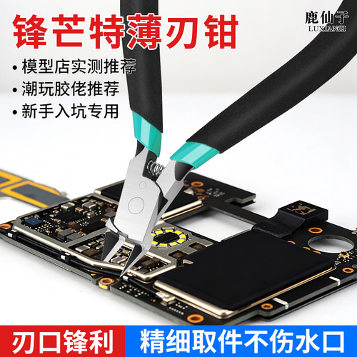 手机维修剪钳屏蔽罩专用斜嘴钳子