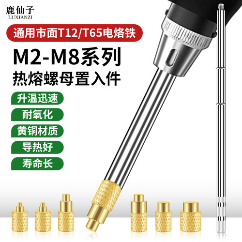 鹿仙子3D打印热熔螺母M2-M8套件