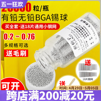 bga有铅锡球0.6mm小瓶万粒