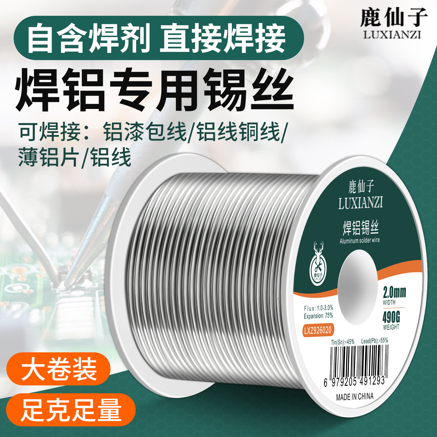 鹿仙子焊铝专用锡丝高纯度免洗带焊剂薄铝片铝铜线电烙铁焊接锡线