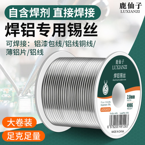鹿仙子焊铝专用锡丝含焊剂高纯度
