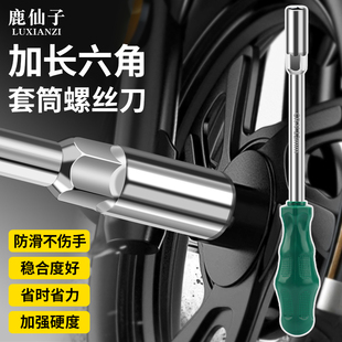 鹿仙子套筒螺丝刀套管起子外六角套筒扳手螺帽汽修车轮螺栓套筒批