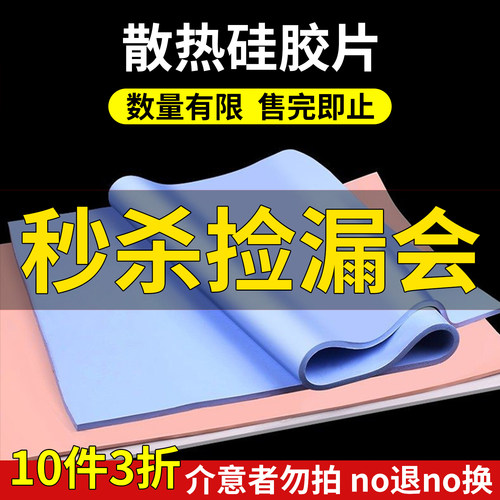 鹿仙子高导热硅胶片CPU显卡散热绝缘笔记本显卡南北桥降热用贴片