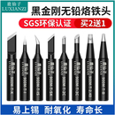 936电烙铁头无铅刀头焊锡头马蹄内热尖头刀口替换电焊头焊接通用