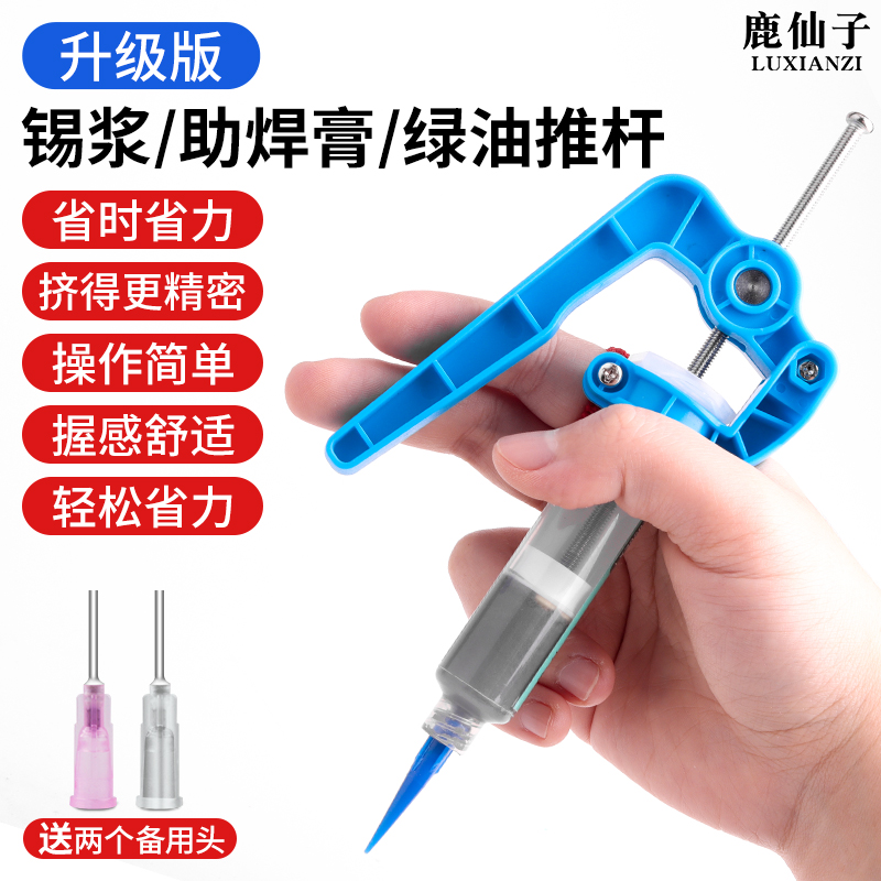 鹿仙子焊油绿油锡浆助焊膏助推器